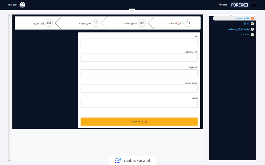 تکمیل اطلاعات شخصی در بروکر فارکسر