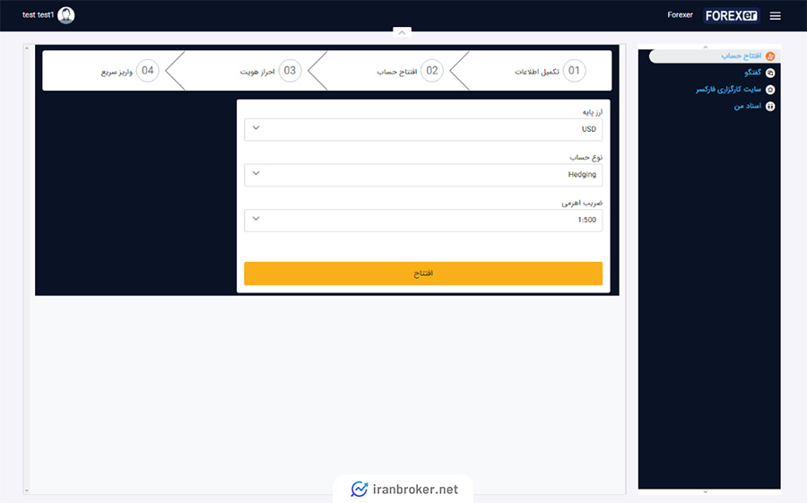 افتتاح حساب در بروکر فارکسر