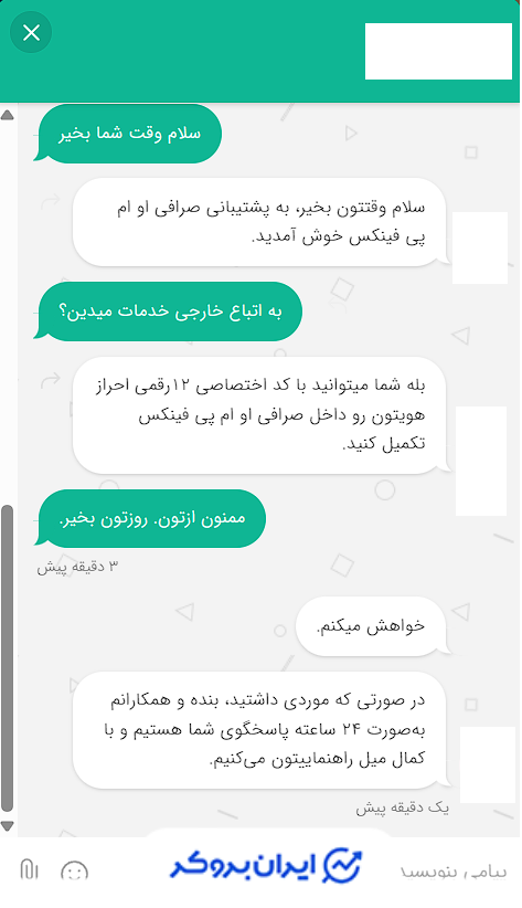 خدمات دهی او ام پی فینکس به اتباع