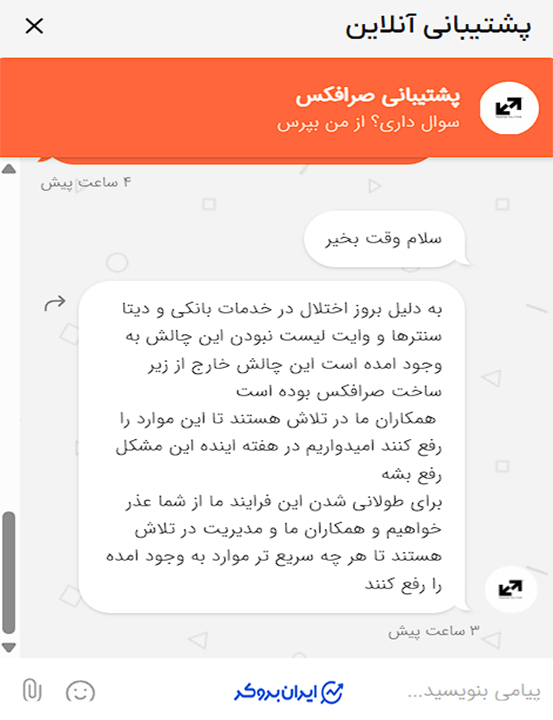 مشکلات صرافکس