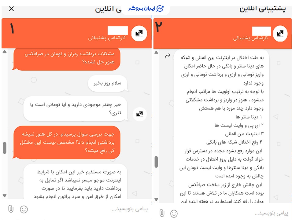 مشکلات صرافکس