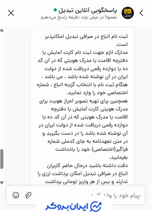 خدمات تبدیل به اتباع