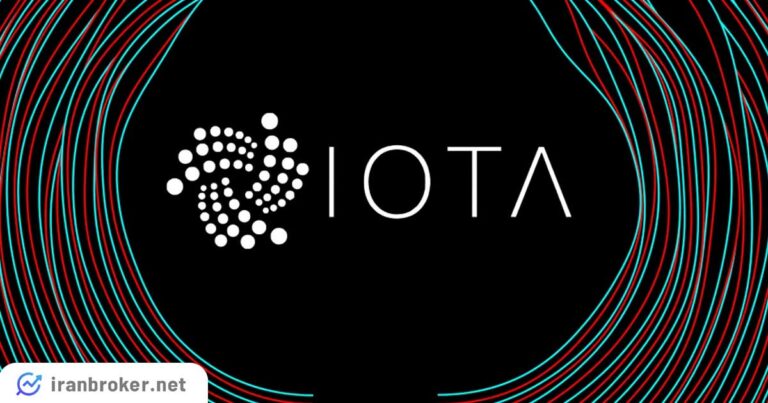 ارز دیجیتال آیوتا (IOTA) چیست؟ معرفی پروتکل و توکن آیوتا (MIOTA)