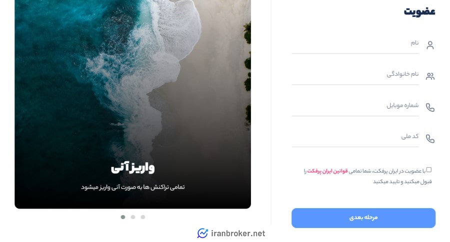 صفحه ثبت نام صرافی 30 پی