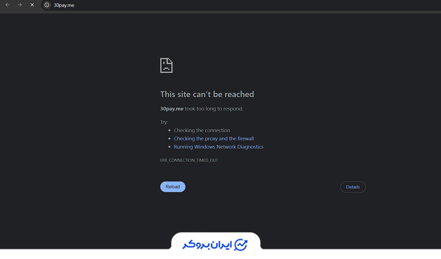 از دسترس خارج شدن 30 پی