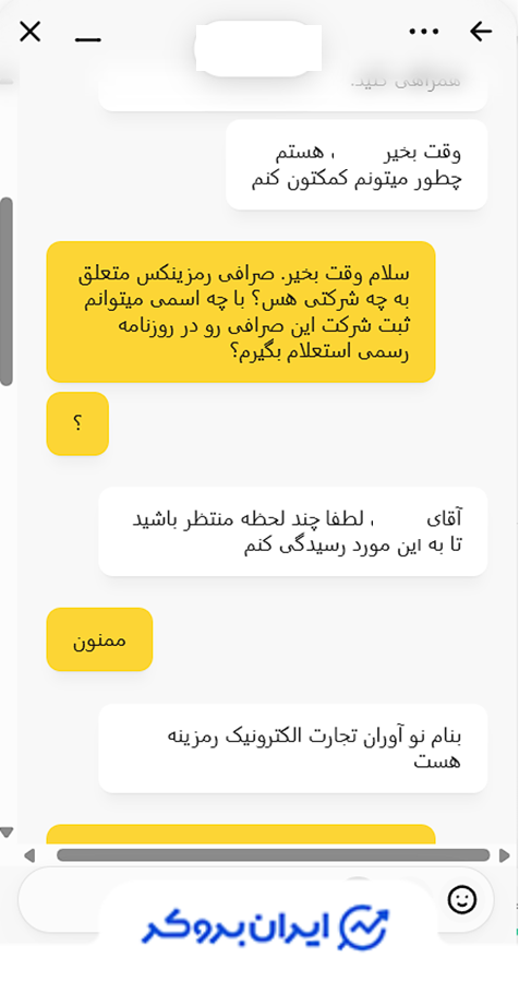 شرکت ثبتی رمزینکس