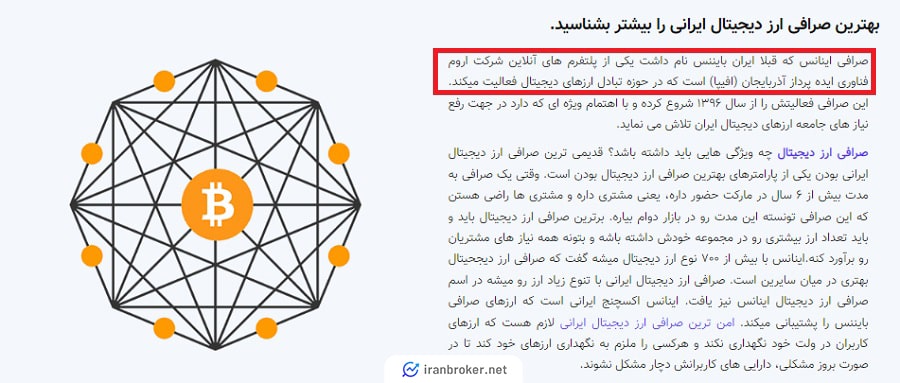 صفحه درباره ما صرافی اینانس
