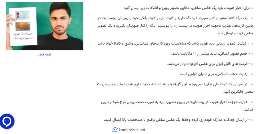 اطلاعات موردنیاز برای احراز هویت در بیتستان