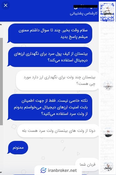 کیف پول سرد صرافی بیتستان