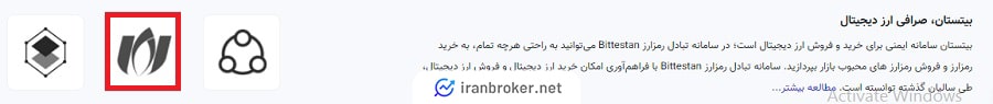 عضویت صرافی بیتستان در انجمن بلاک چین ایران