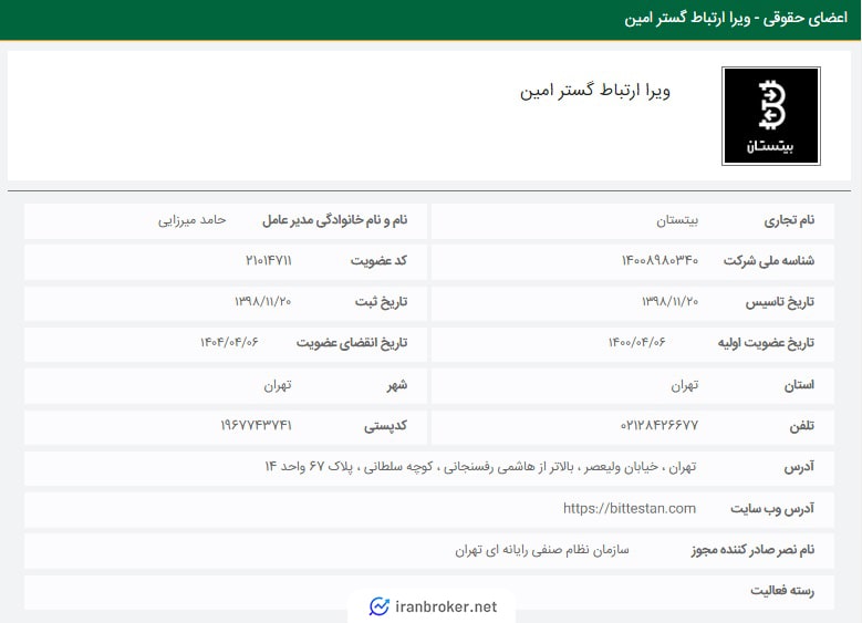 گواهی عضویت شرکت مادر بیتستان در سازمان نظام صنفی رایانه‌ای تهران