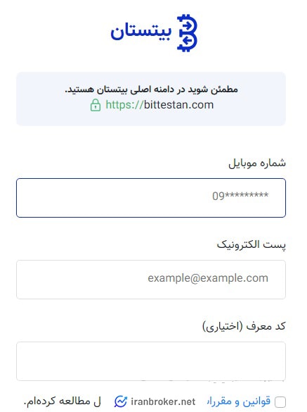 صفحه ثبت نام صرافی بیتستان