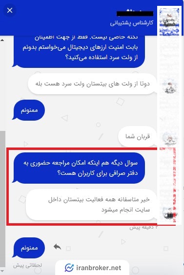 پشتیبانی صرافی بیتستان 