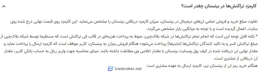 کارمزد معاملات صرافی بیتستان