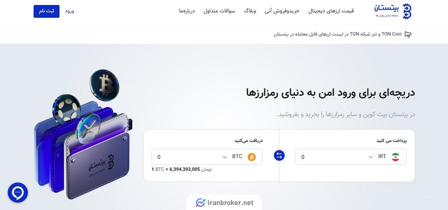 صفحه اصلی سایت بیتستان