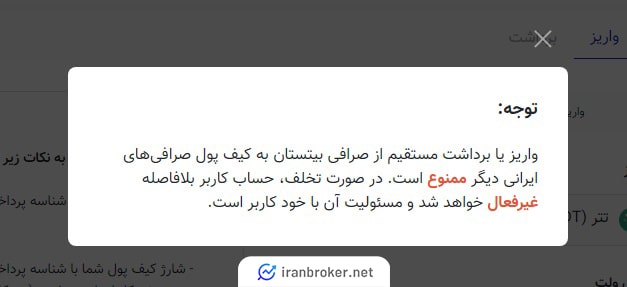 ممنوعیت واریز و برداشت مستقیم ارز دیجیتال به ولت صرافی‌های ایرانی