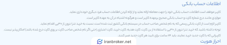 حساب بانک در صرافی30 پی