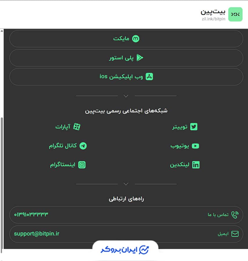 بیت پین در شبکههای اجتماعی