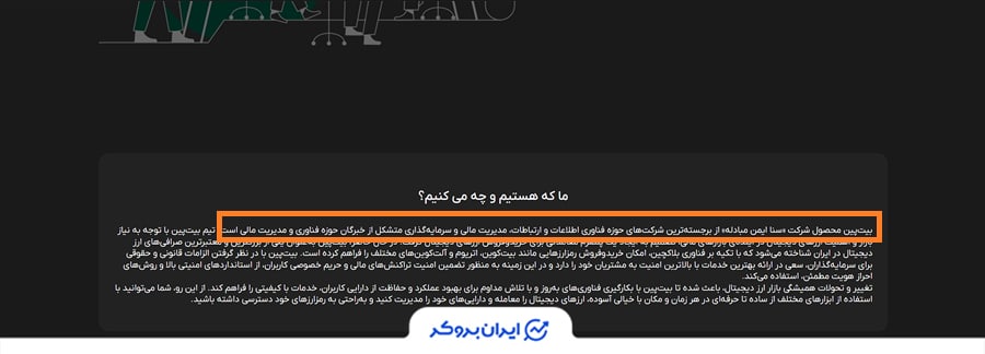 شرکت ثبتی بیت پین