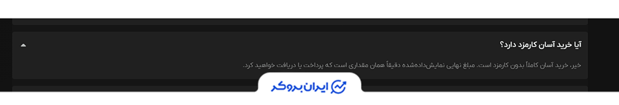 کارمزد خرید آسان در بیت پین