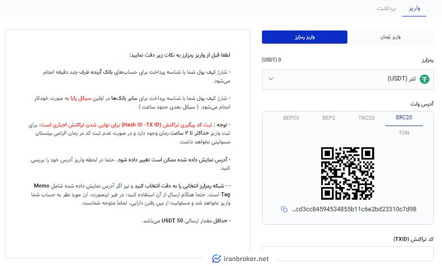 واریز رمزارز صرافی بیتستان