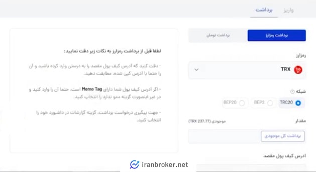برداشت رمزارز صرافی بیتستان