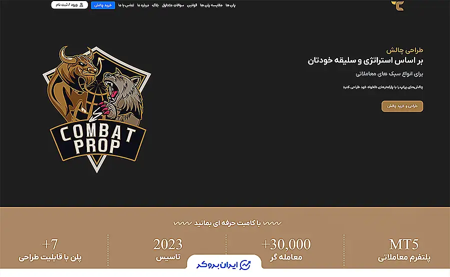 صفجه اصلی پراپ کامبت