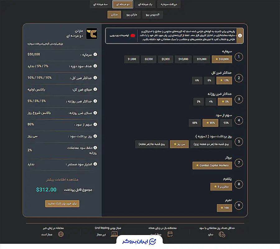 پلن ماراتن - دو مرحله‌ای پراپ کامبت