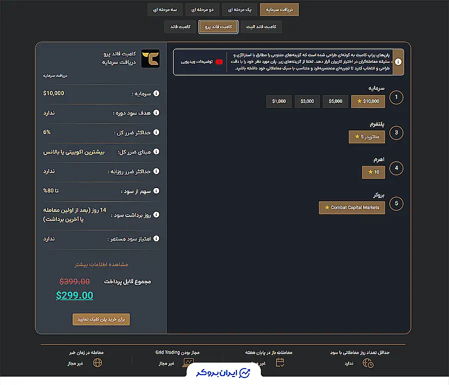 کامبت فاند پرو