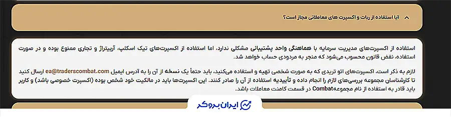 محدودیت استفاده از EA