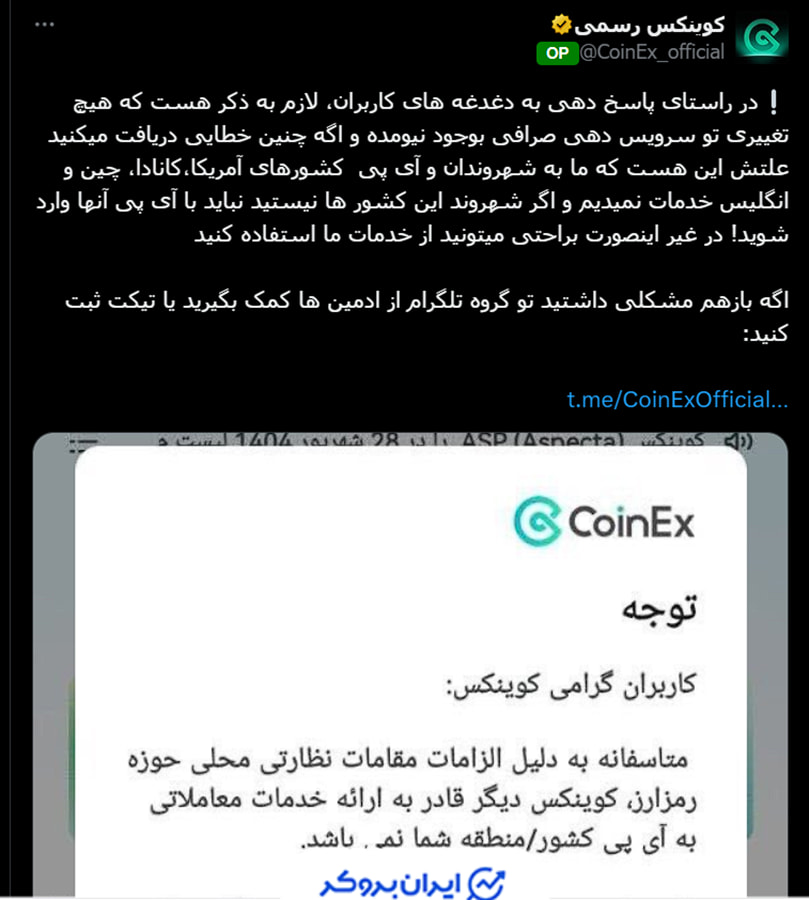 خدمات دهی کوینکس به ایران