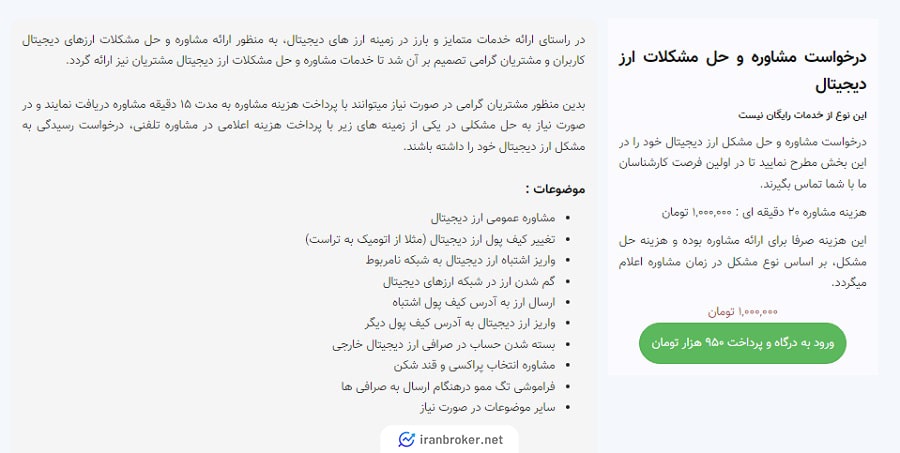 مشاوره در صرافی اینانس
