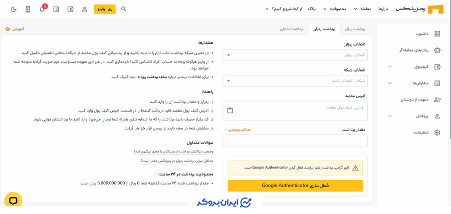 برداشت رمزارز در رمزینکس