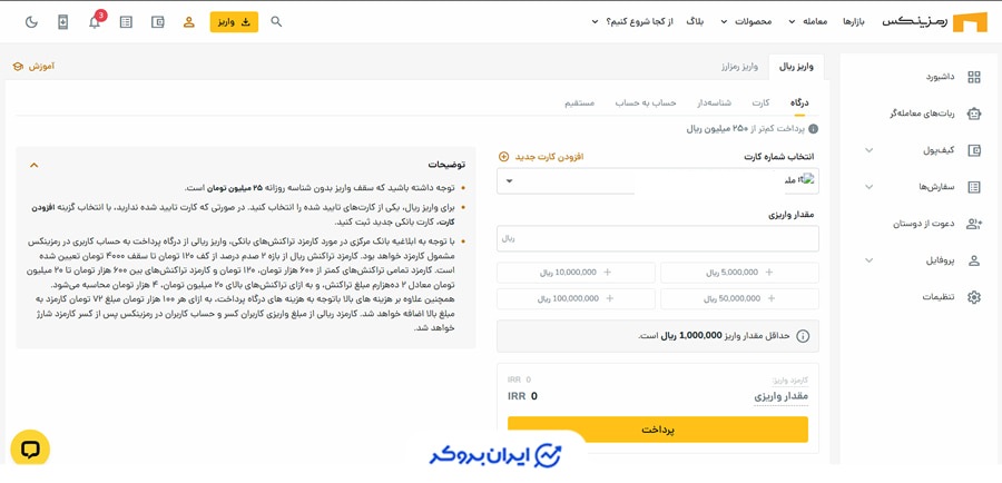واریز ریال در رمزینکس