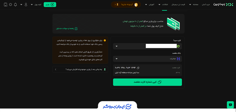 واریز ریال در صرافی بیت پین