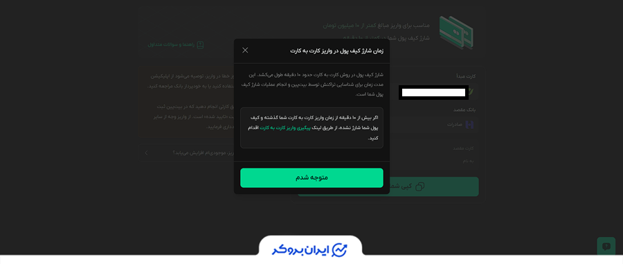 شارژ کیف پول در بیت پین