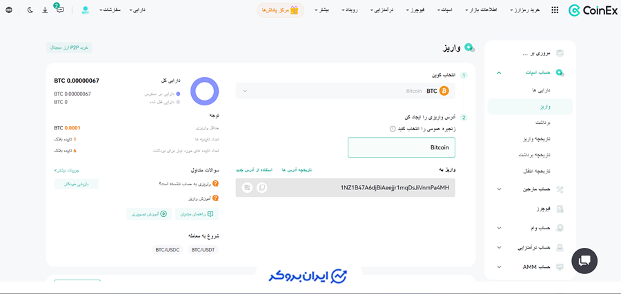 واریز به صرافی کوینکس