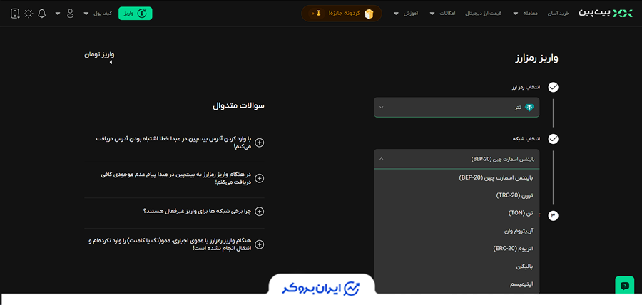Depositing and withdrawing cryptocurrency on the BitPin