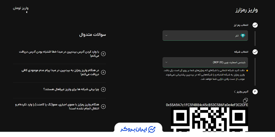 واریز رمزارز به بیت پین