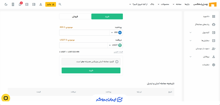 معامله آسان رمزینکس