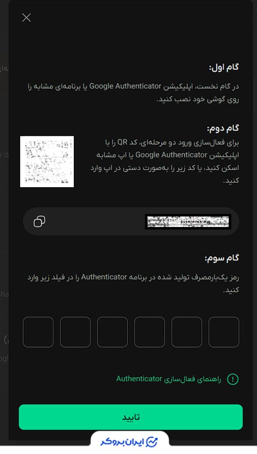 گوگل اتنتیکیتور صرافی بیت پین