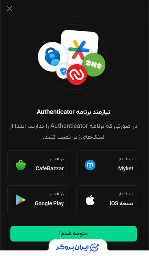 گوگل اتنتیکیتور در بیت پین