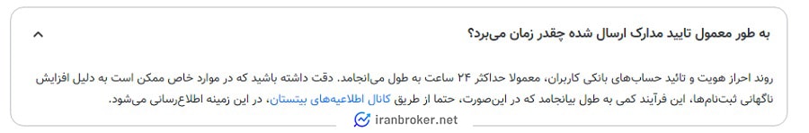 رسیدگی به‌درخواست احراز هویت در بیتستان