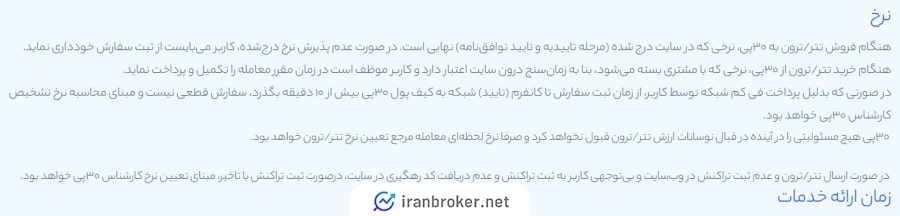 نحوه محاسبه نرخ خرید و فروش در ایران پرفکت