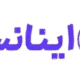 صرافی اینانس