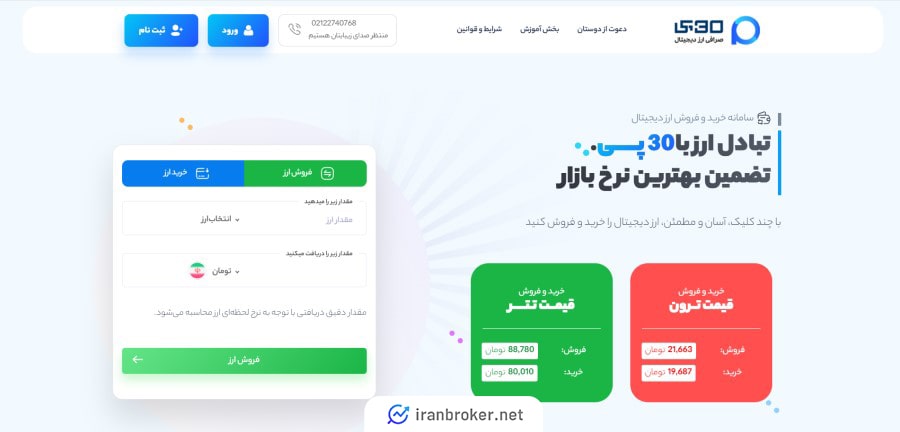 صفحه اصلی سایت صرافی ایران پرفکت
