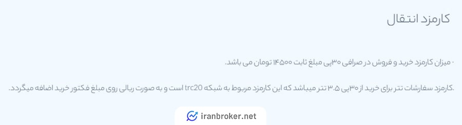 کارمزد معاملات صرافی 30 پی