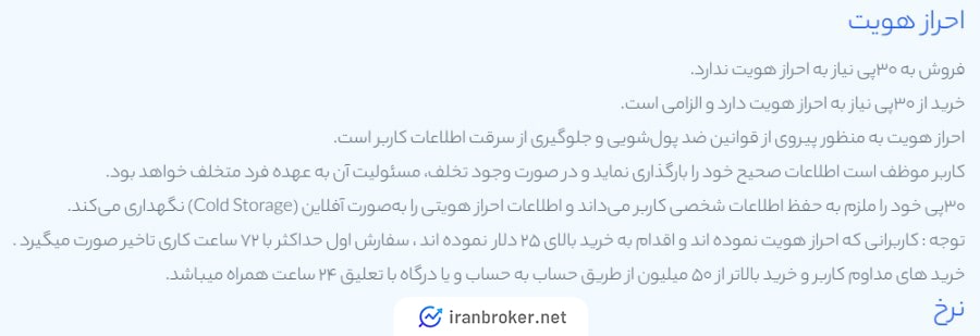 اجباری بودن احراز هویت در صرافی 30 پی
