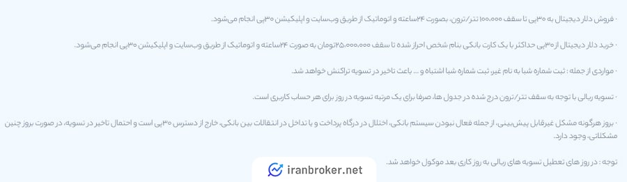 حداکثر مقدار خرید و فروش در صرافی 30 پی