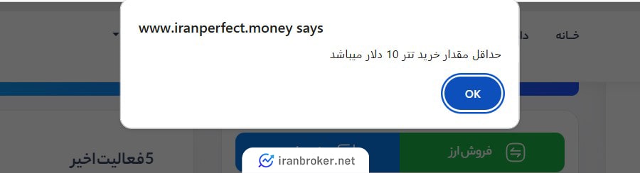 حداقل خرید تتر در 30 پی